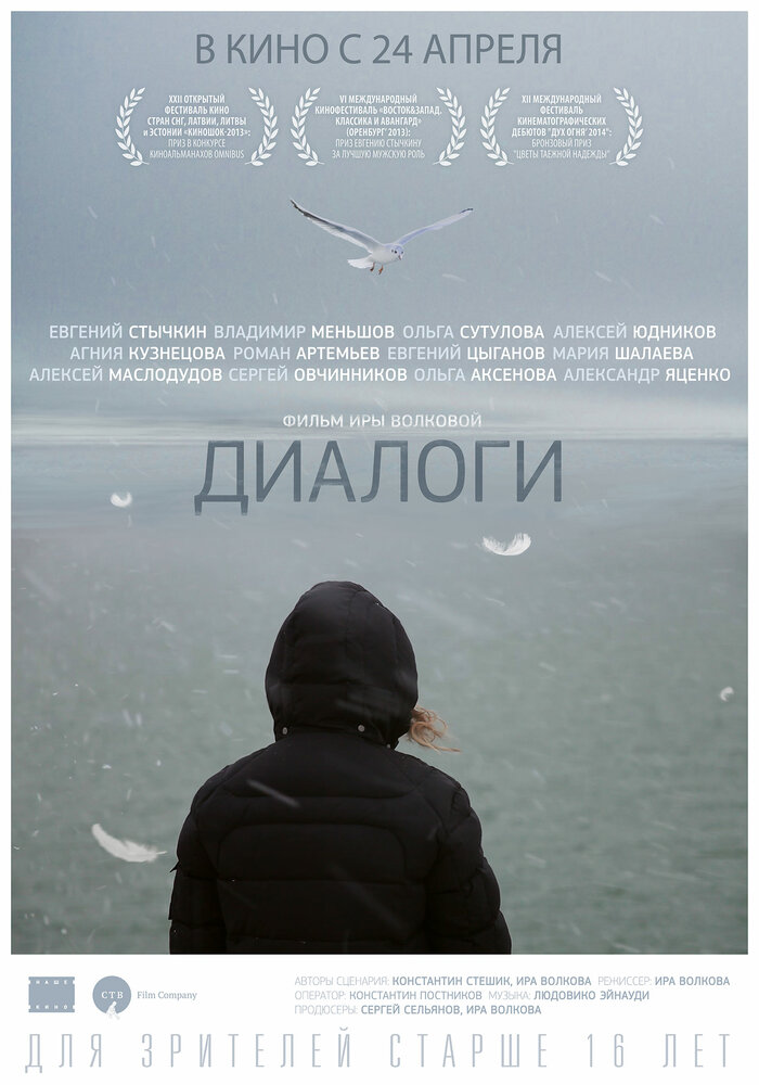 Диалоги (2013)