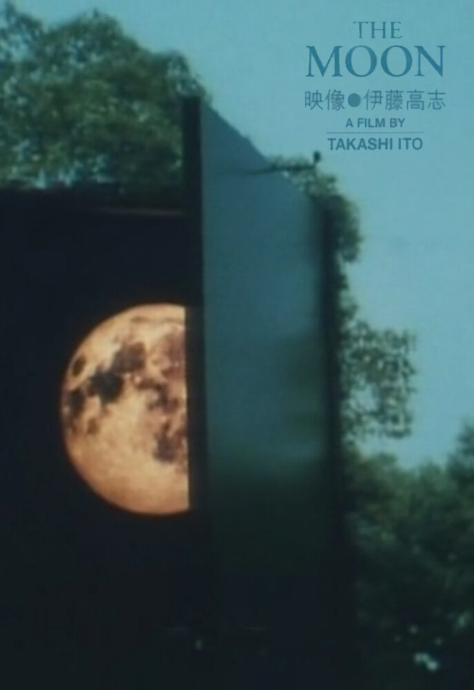 Луна (1994)