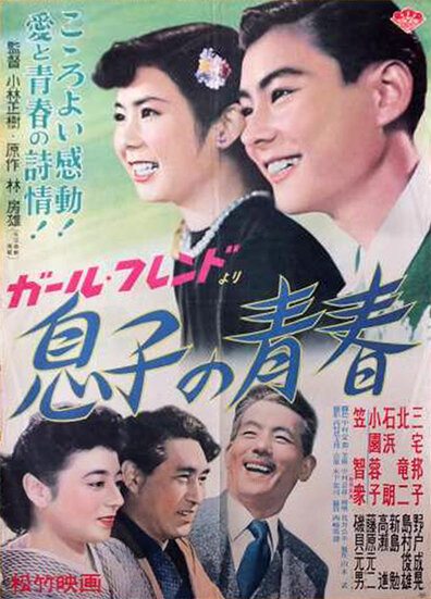 Юность сына (1952)