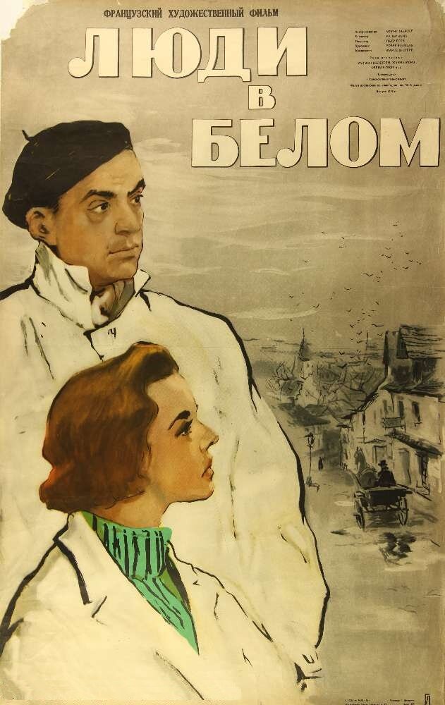 Люди в белом (1955)