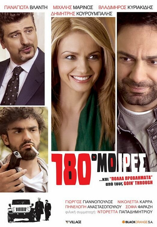 180 градусов (2010)