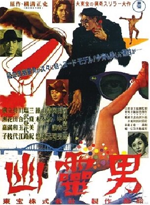Yurei otoko (1954)