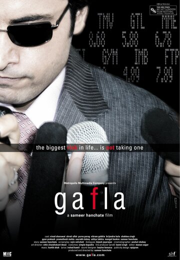 Gafla (2006)